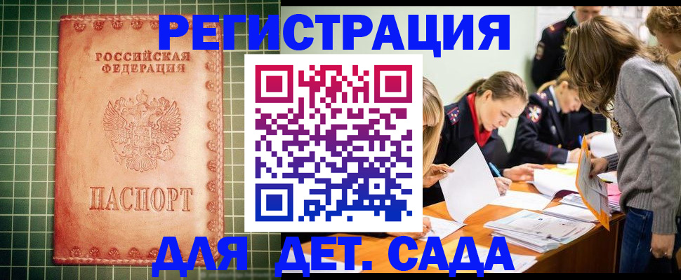 прописка ребенка в Серове