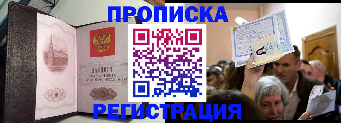 прописка для работы в Серове