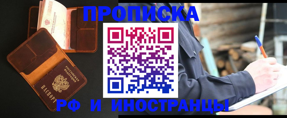 прописка 2025 в Серове