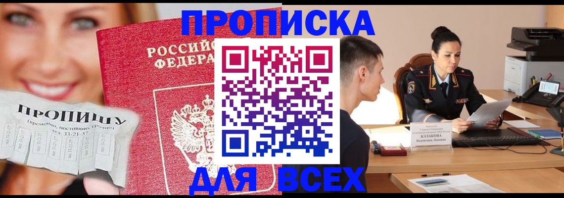 прописка 2025 в Серове