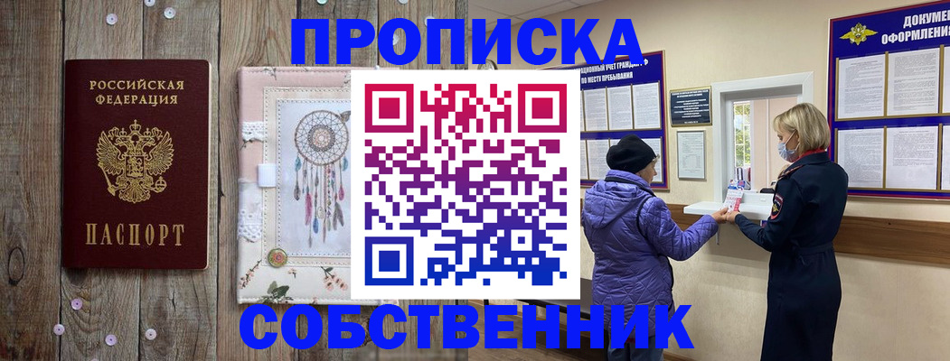 временная регистрация в Серове