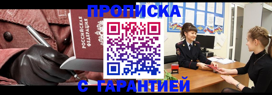временная регистрация гарантия в Серове