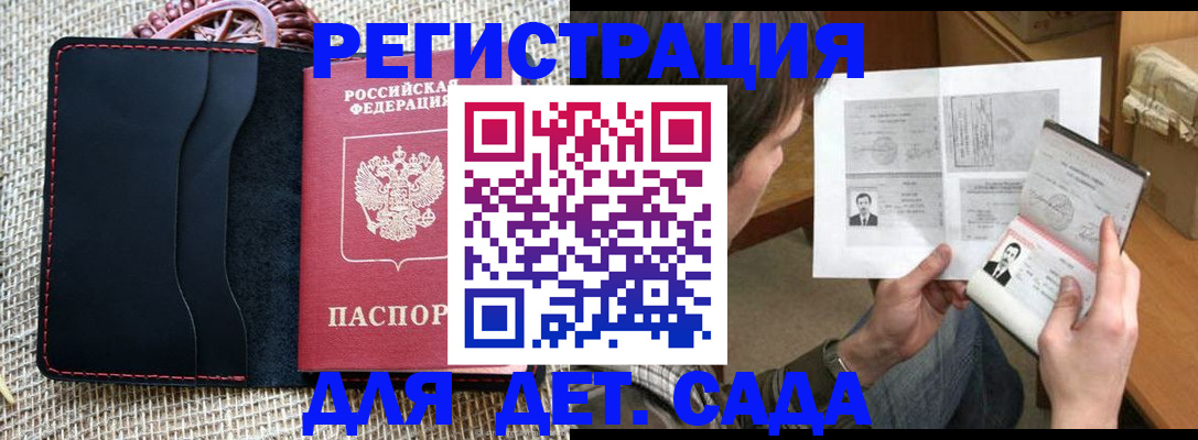 прописка для школы в Серове